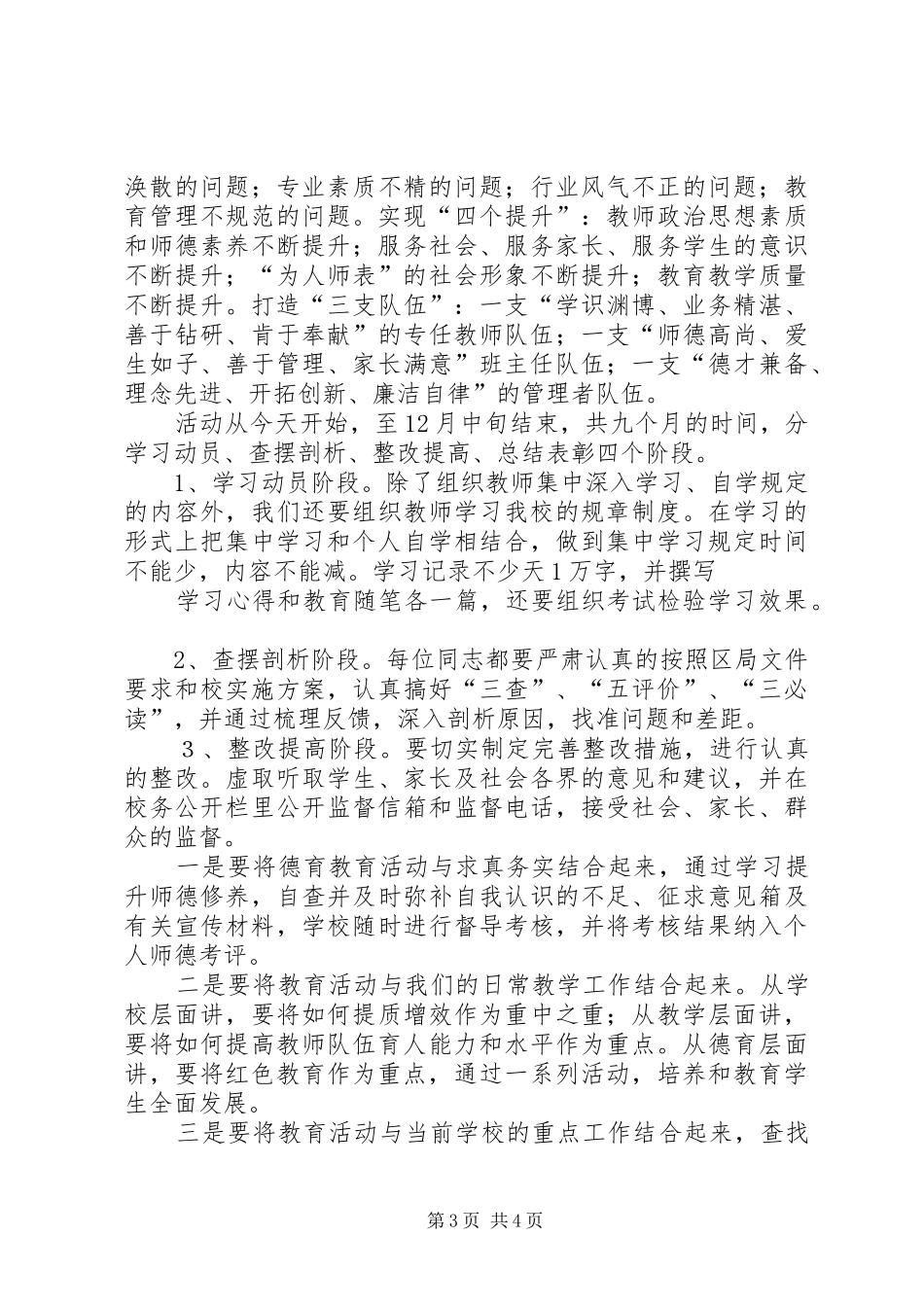 开展四师一满意活动的讲话发言稿_第3页