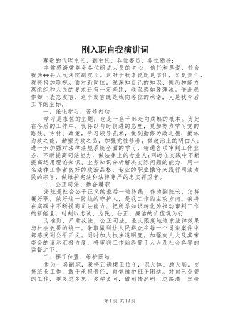 刚入职自我演讲稿词