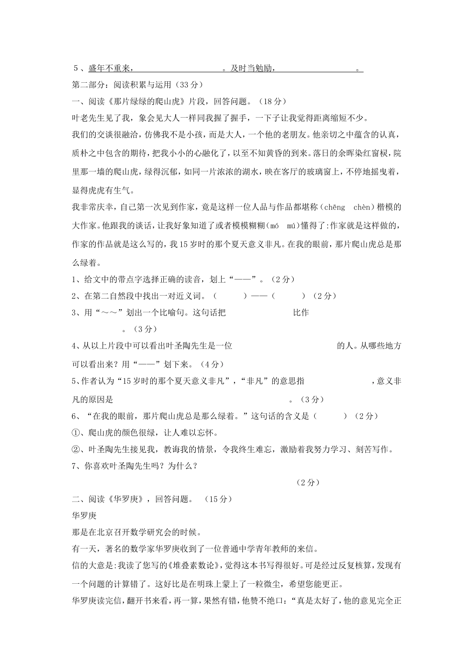 小学语文四年级上册第七单元测试题_第2页