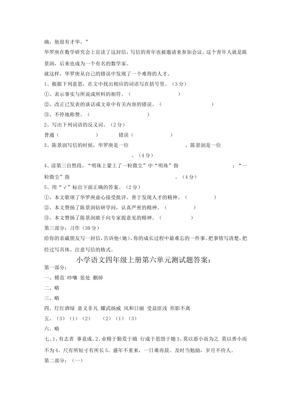 小学语文四年级上册第七单元测试题_第3页