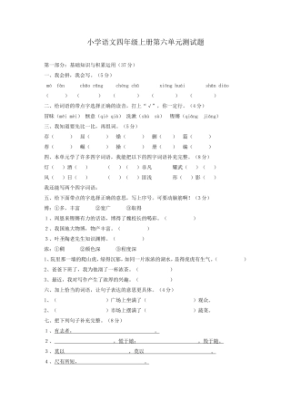 小学语文四年级上册第七单元测试题