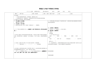 七下第27课《斑羚飞渡》导学案