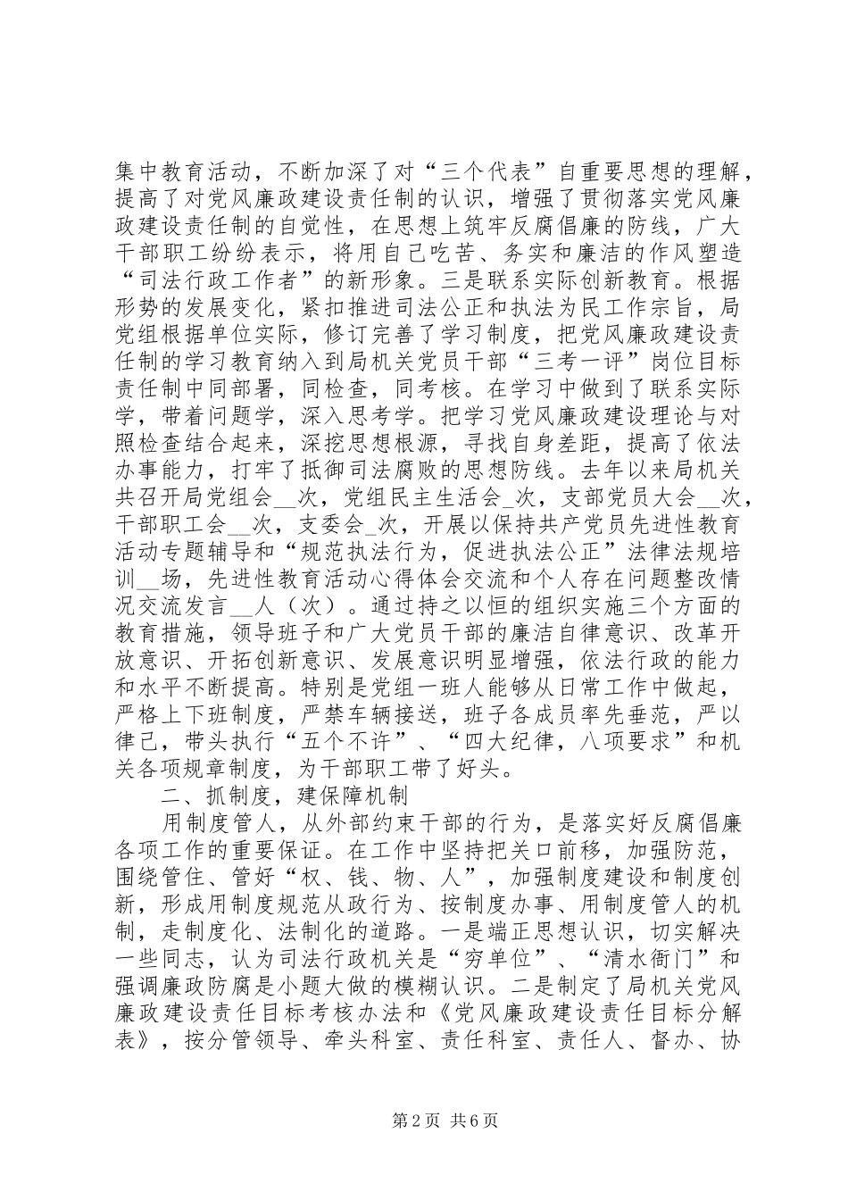 市在全省司法行政系统党风廉政工作会议上的发言稿_第2页