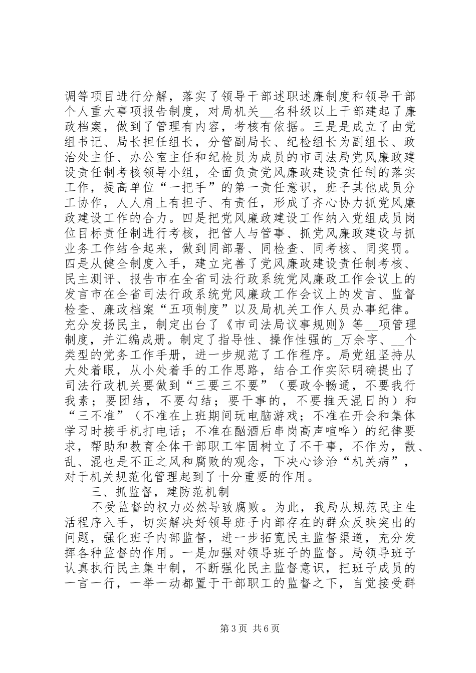 市在全省司法行政系统党风廉政工作会议上的发言稿_第3页
