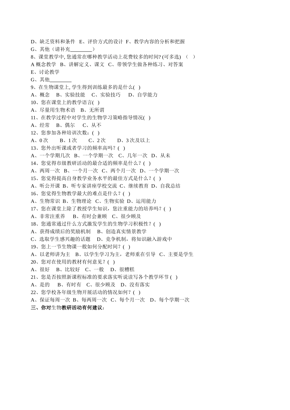 生物教师问卷调查_第2页