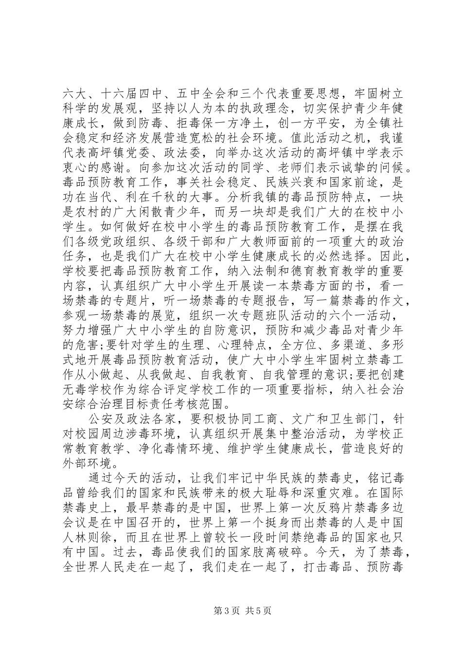 领导禁毒讲话发言稿_第3页