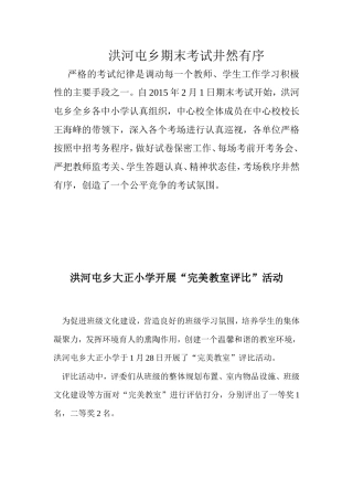 洪河屯乡大正小学“完美教室”评比