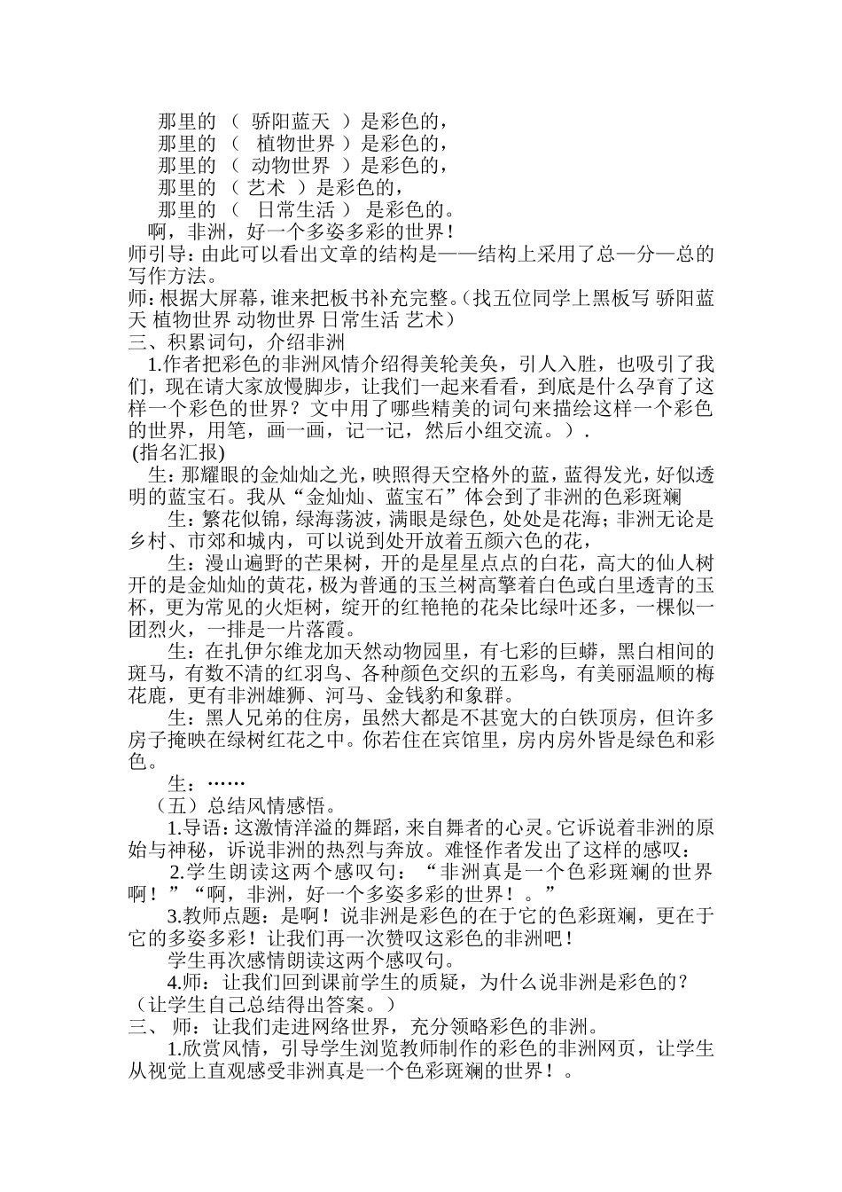 彩色的非洲教学设计_第2页