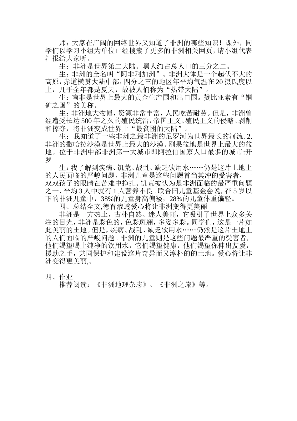彩色的非洲教学设计_第3页
