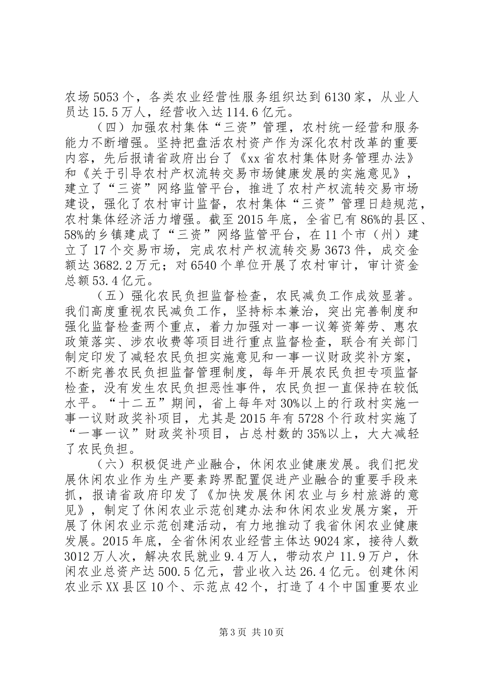 20XX年农村经营管理工作会议讲话发言稿(2)_第3页