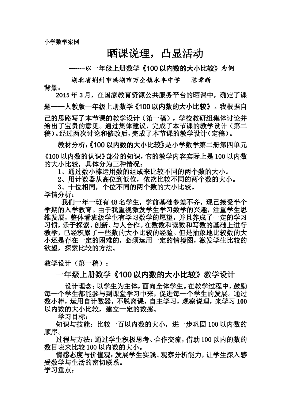晒课说理，凸显活动_第1页