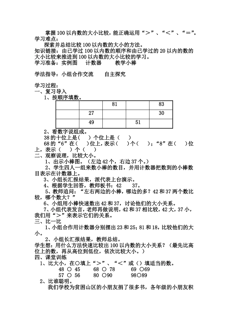 晒课说理，凸显活动_第2页