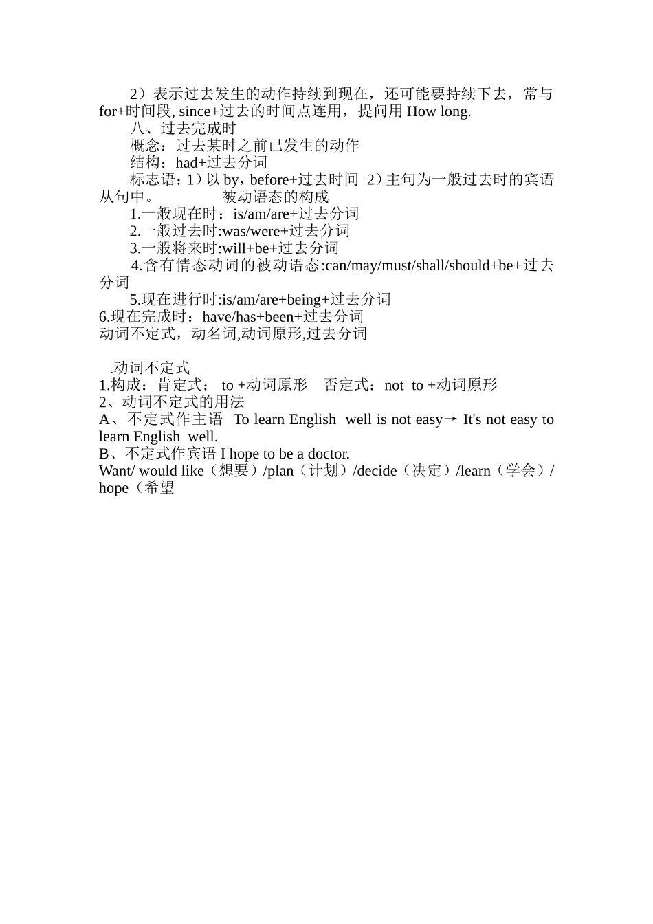 英语时态复习一_第2页