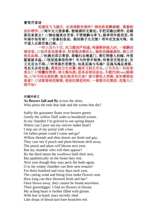 黛玉葬花词及翻译原文