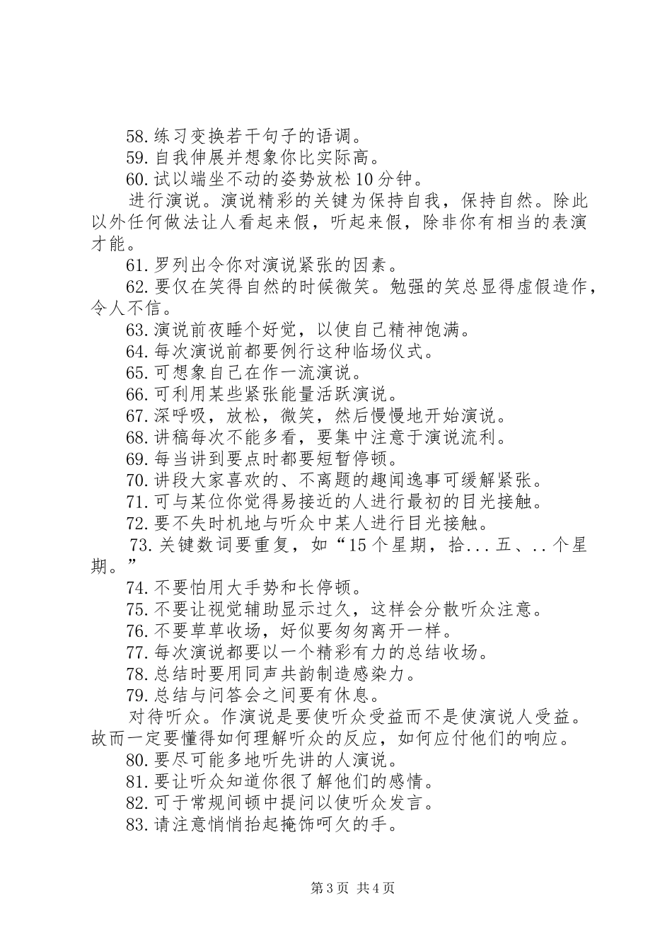 运用技巧做演讲稿高手_第3页