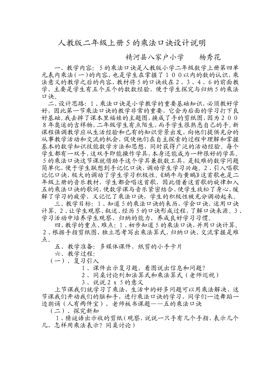 人教版二年级上册５的乘法口诀设计(1)_第1页