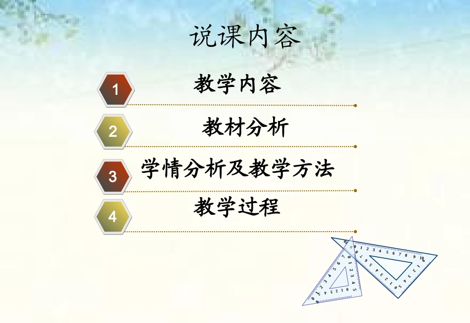 教学设计（说课）_第2页