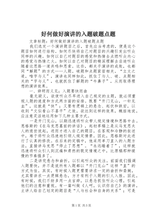 好何做好演讲稿的入题破题点题