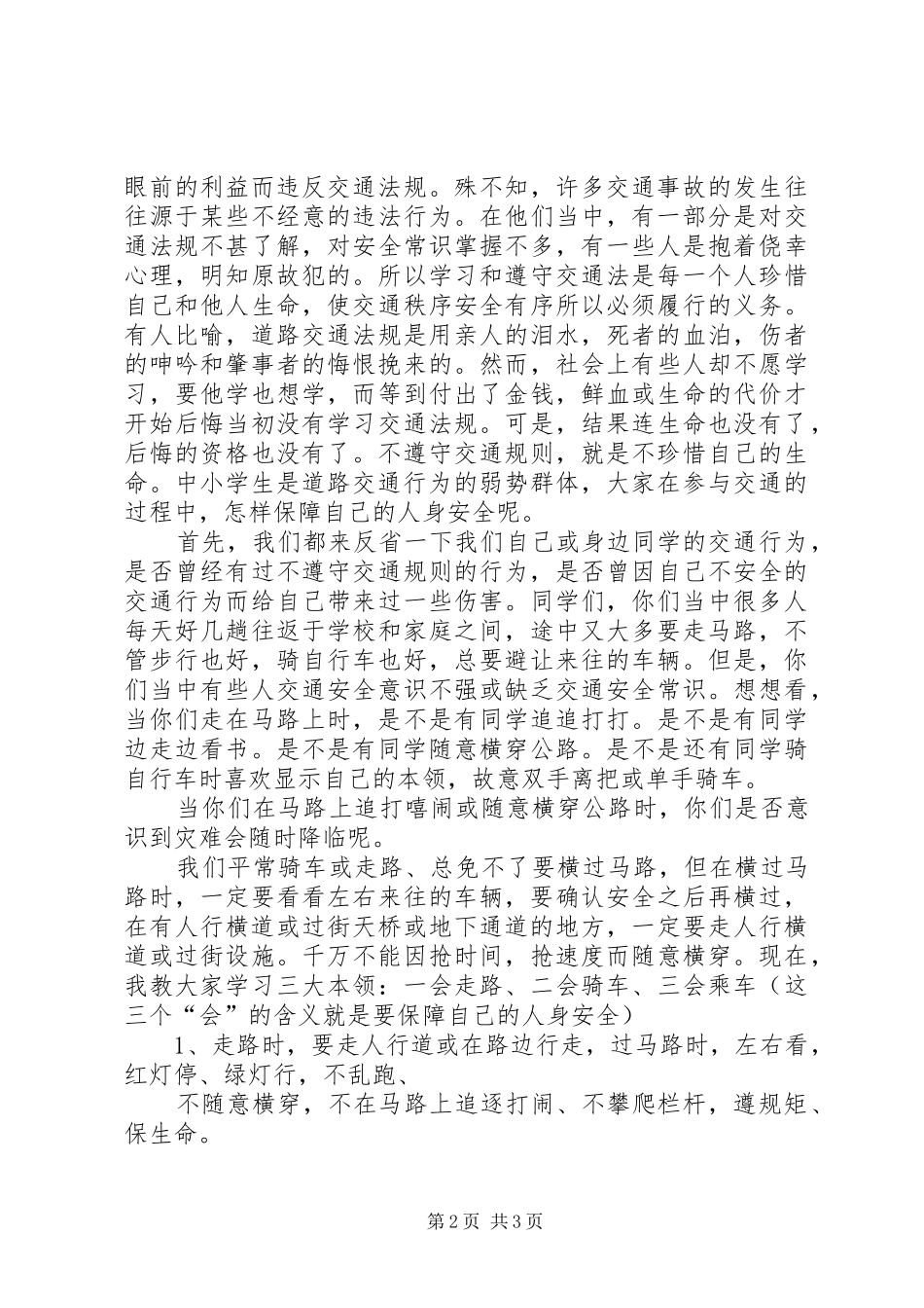 文明交通安全教育的的讲话稿1_第2页