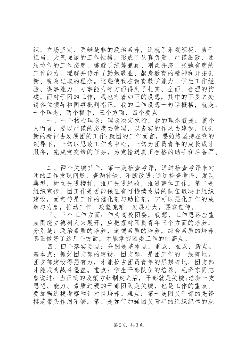 团委书记竞职演讲稿_第2页