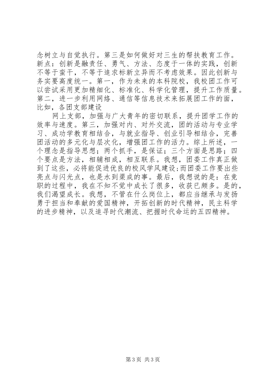 团委书记竞职演讲稿_第3页