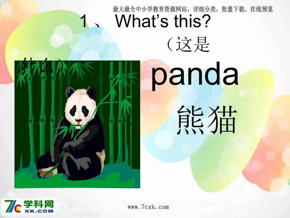 2015春冀教版英语三下《Lesson7AttheZoo》课件1_第3页