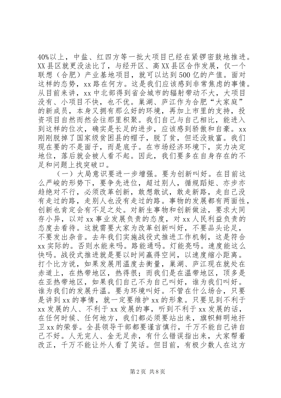 党委中心组理论学习发言稿_第2页