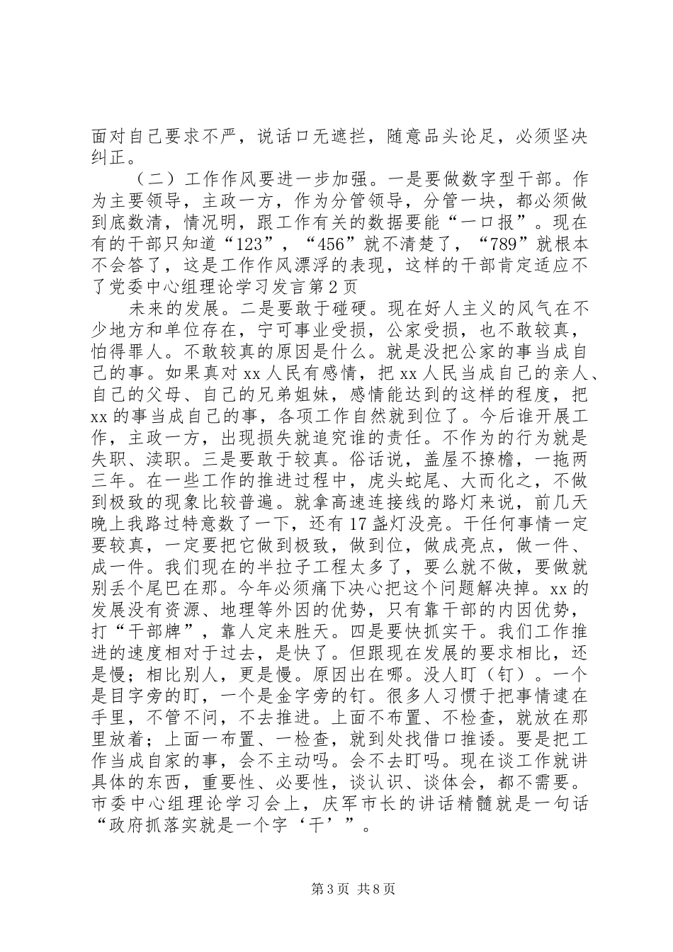 党委中心组理论学习发言稿_第3页