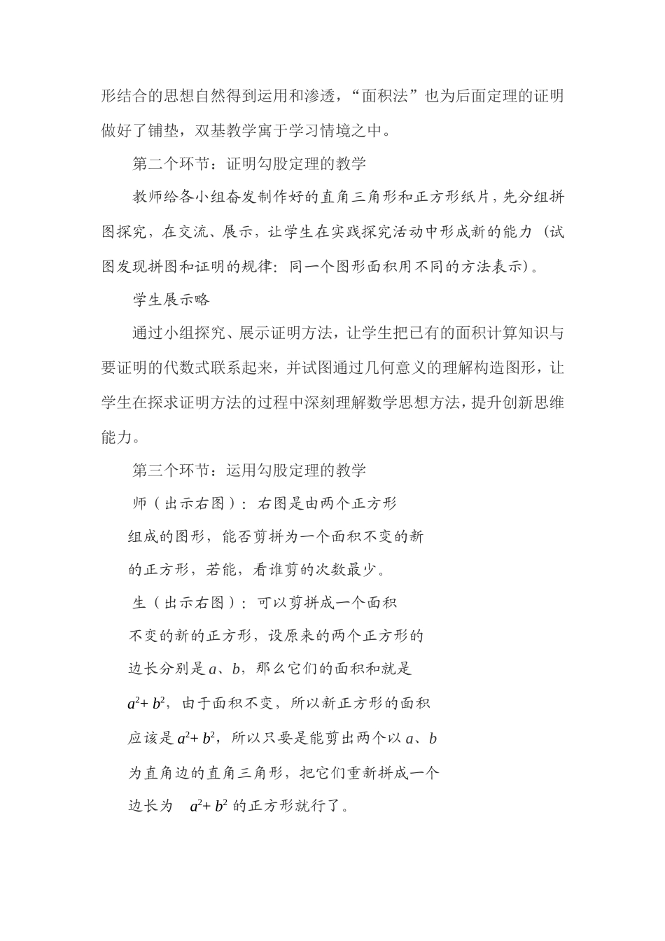 初中数学典型案例_第2页