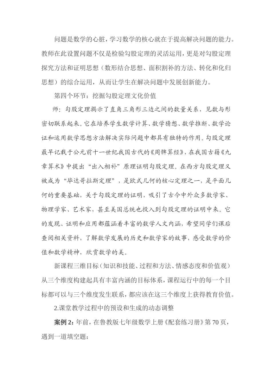 初中数学典型案例_第3页