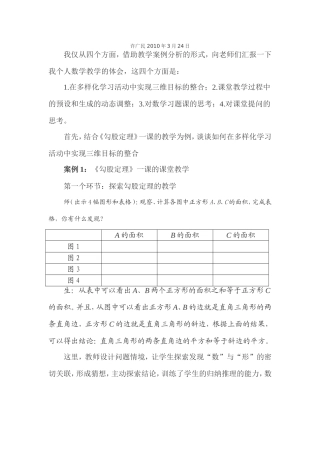 初中数学典型案例