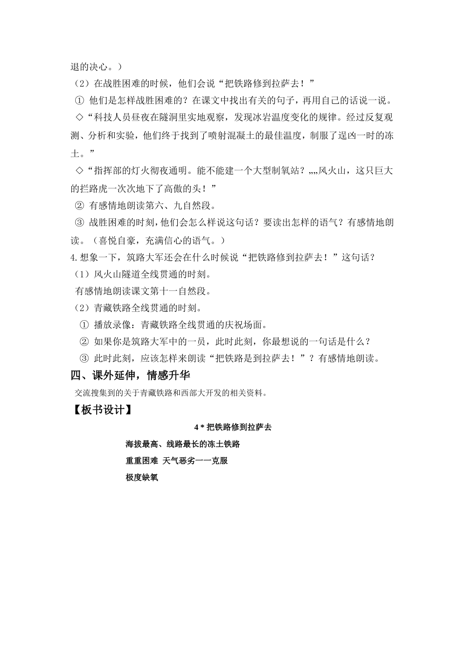 《把铁路修到拉萨去》教学设计_第3页