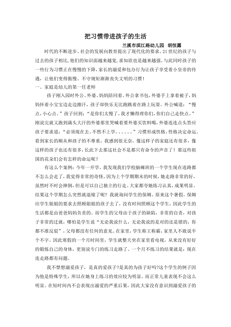 把习惯带进孩子的生活论文_第1页
