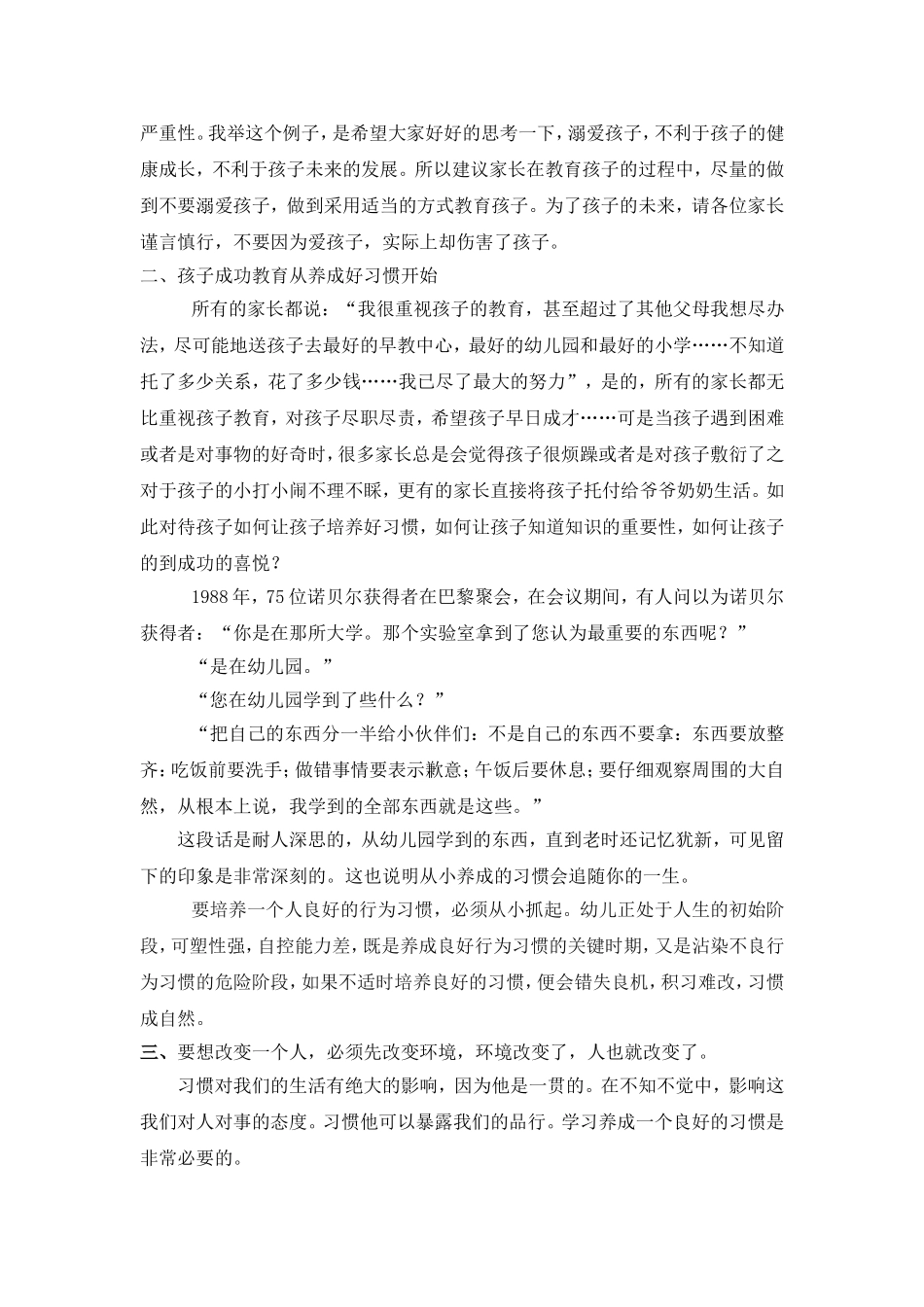 把习惯带进孩子的生活论文_第2页