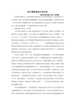 把习惯带进孩子的生活论文