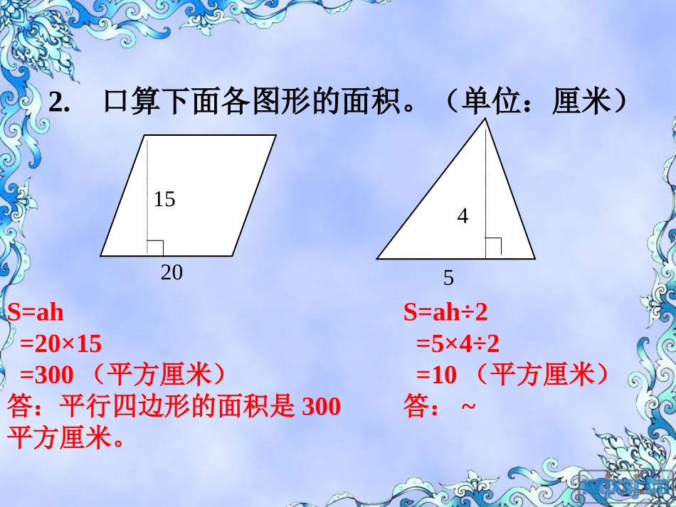 人教版数学小学五年级上册梯形的面积_(1)_第3页