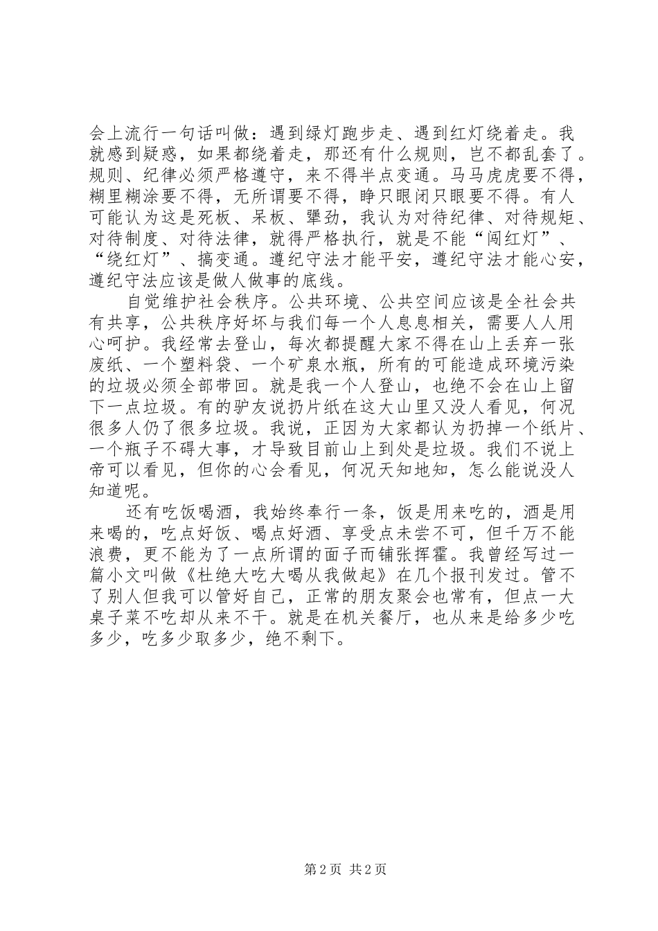 两学一做专题三交流讲话发言稿以信立身以诚处事_第2页