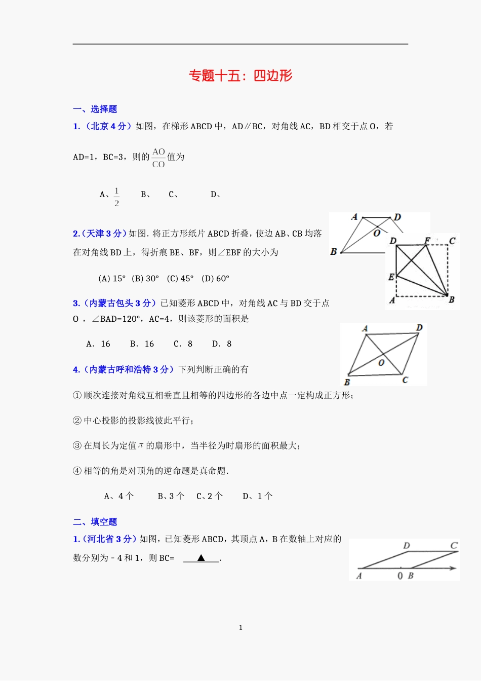 专题十五四边形_第1页