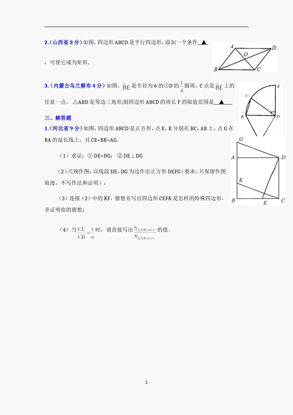 专题十五四边形_第2页