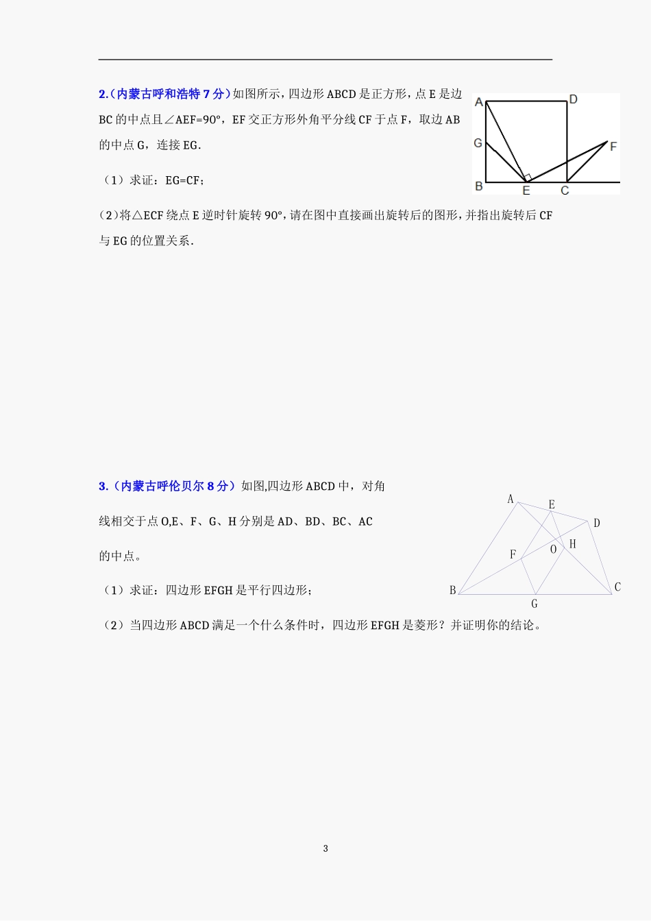 专题十五四边形_第3页