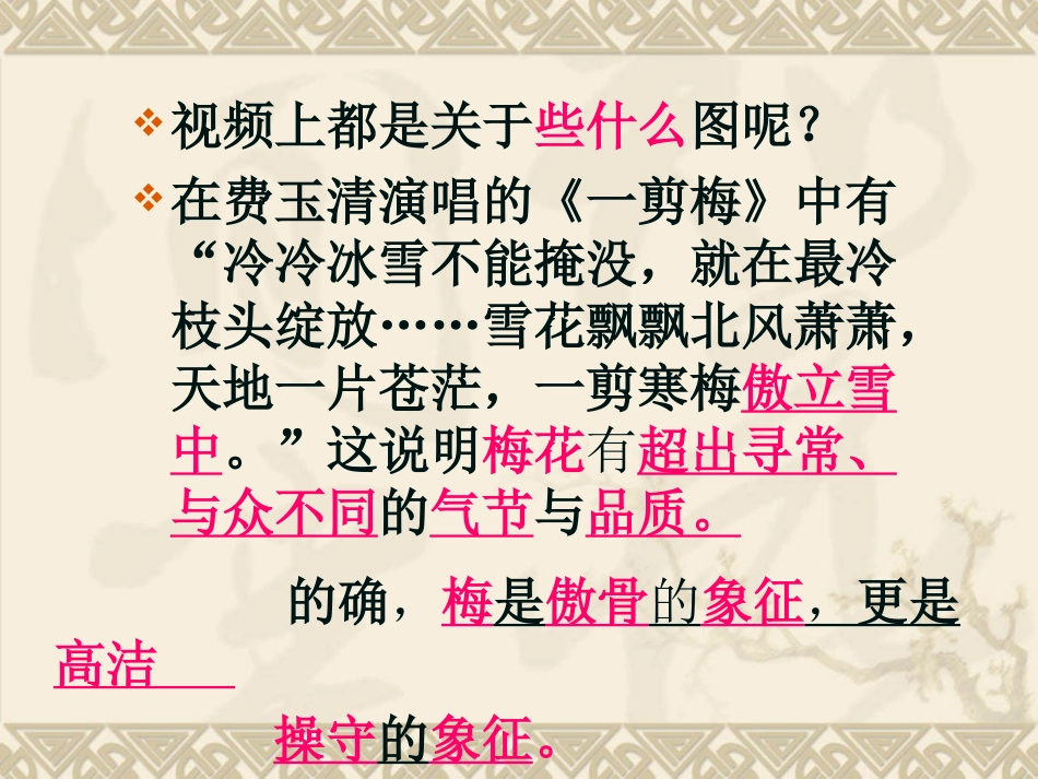 《墨梅图题诗》PPT_第1页