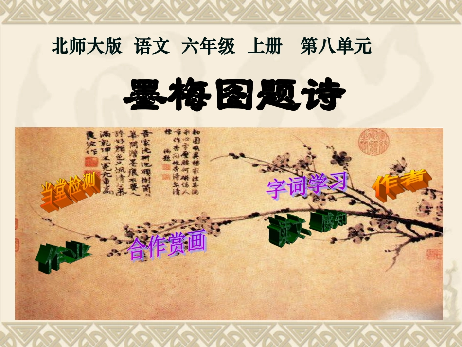 《墨梅图题诗》PPT_第2页