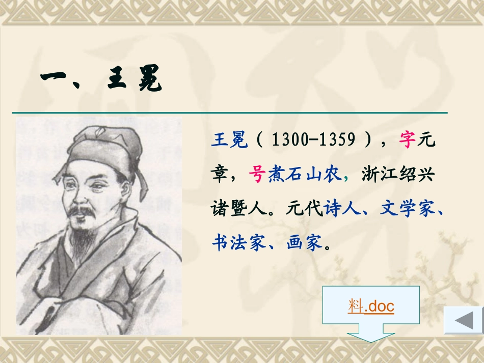 《墨梅图题诗》PPT_第3页