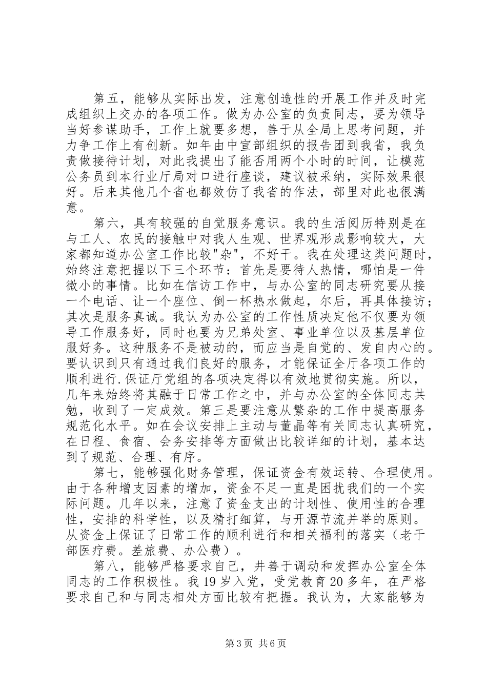 机关办主任竞职演讲稿_第3页