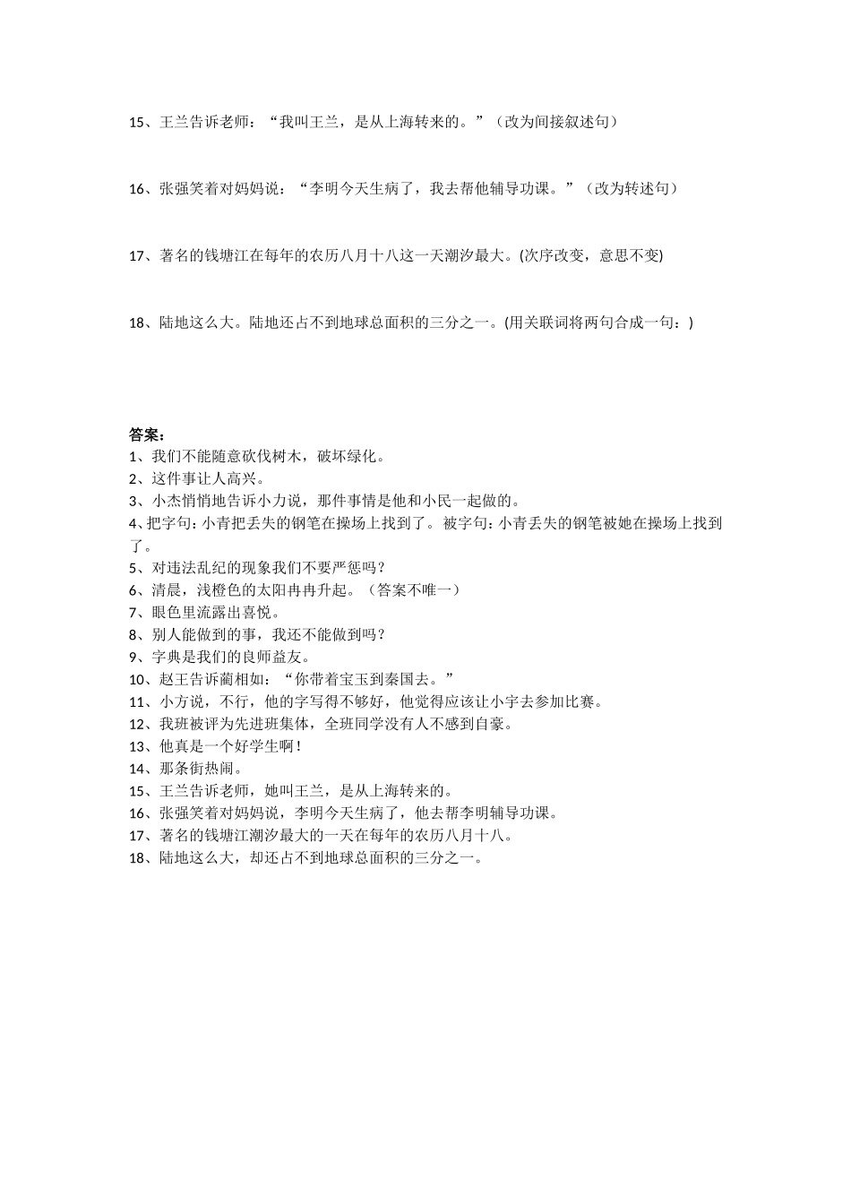 小学语文按要求改写句子练习(附答案)_第2页