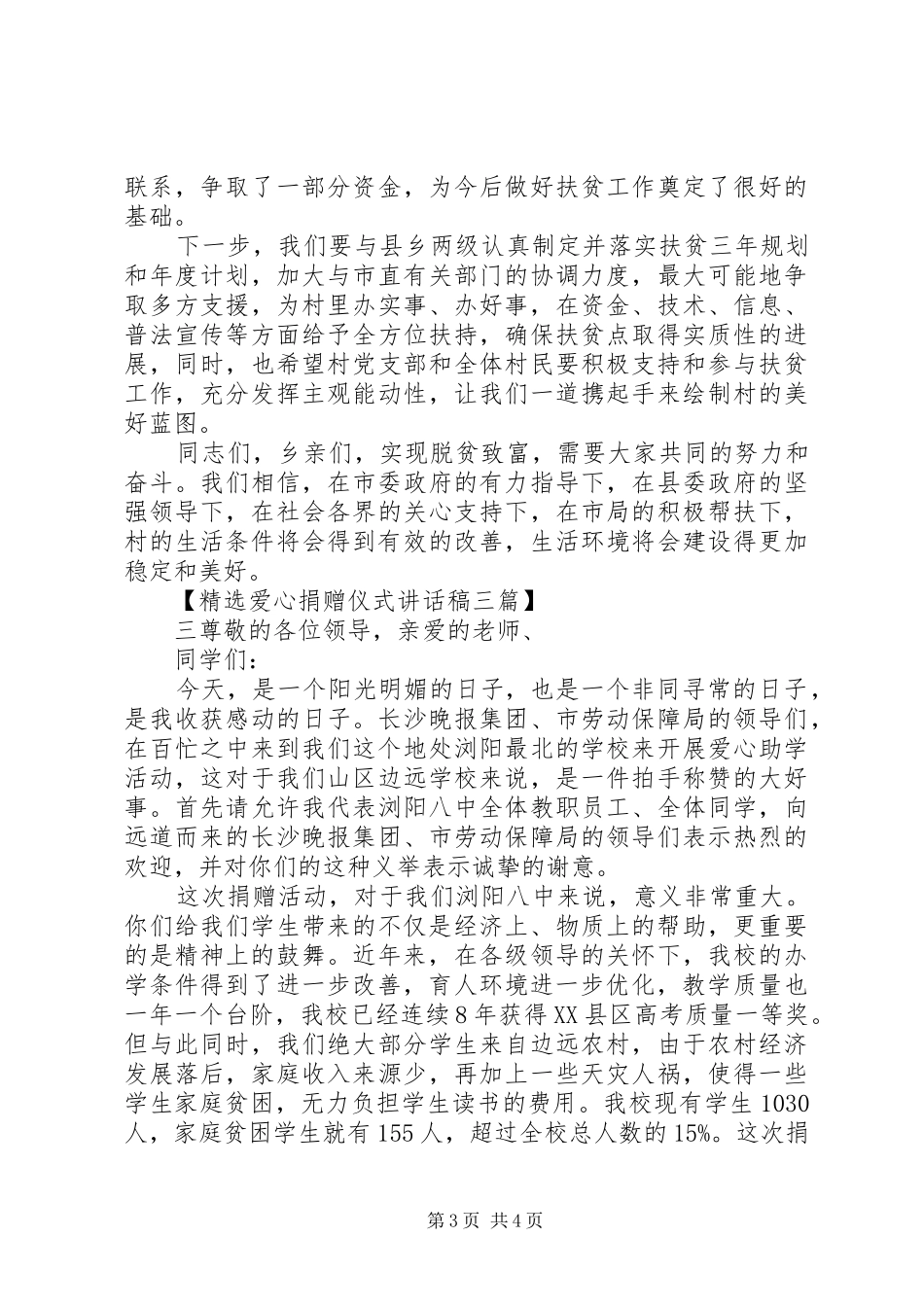 精选爱心捐赠仪式讲话发言稿三篇_第3页