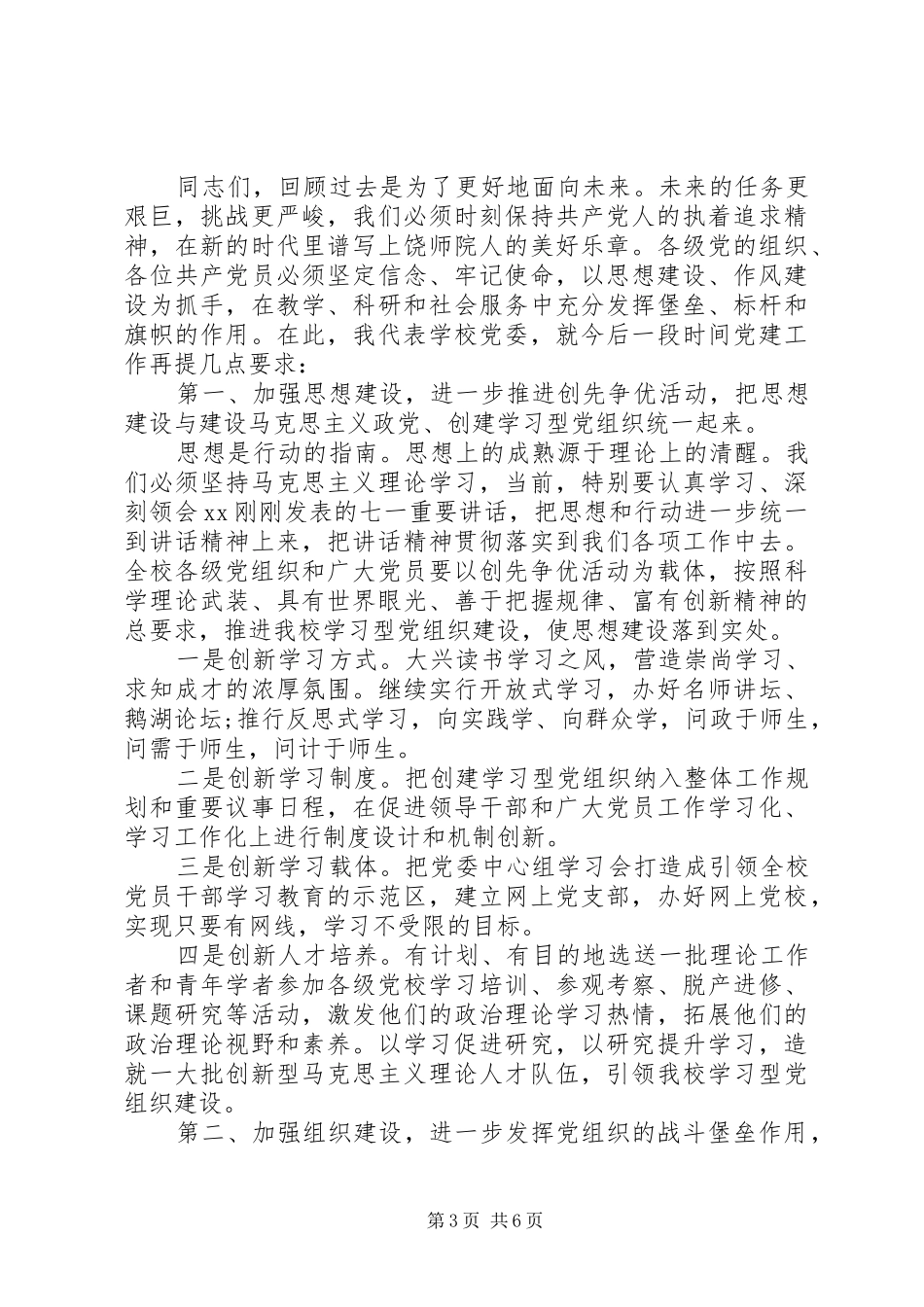 校书记的七一讲话发言稿_第3页