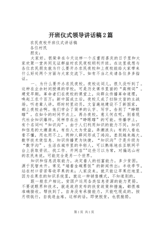 开班仪式领导讲话发言稿2篇(2)