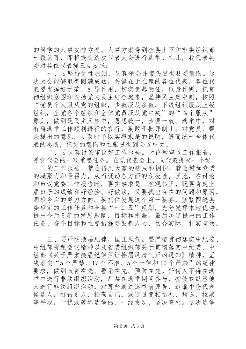 乡镇党代会领导的讲话发言稿_第2页