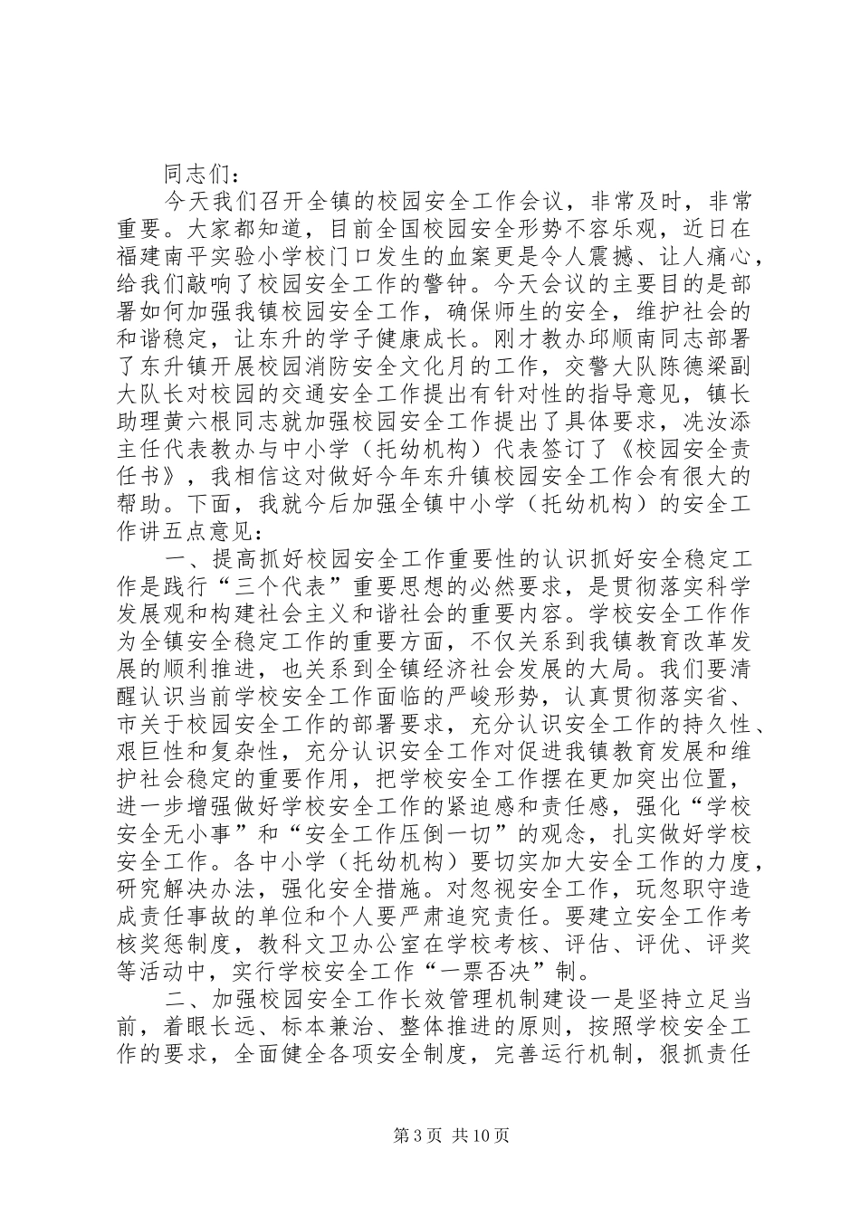 县防汛减灾会议的讲话发言稿_第3页